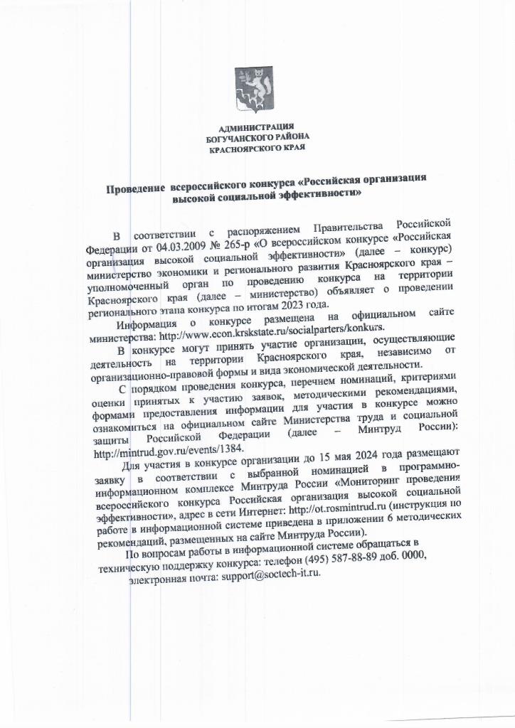 Проведение всероссийского конкурса "Российская организация высокой социальной эффективности"