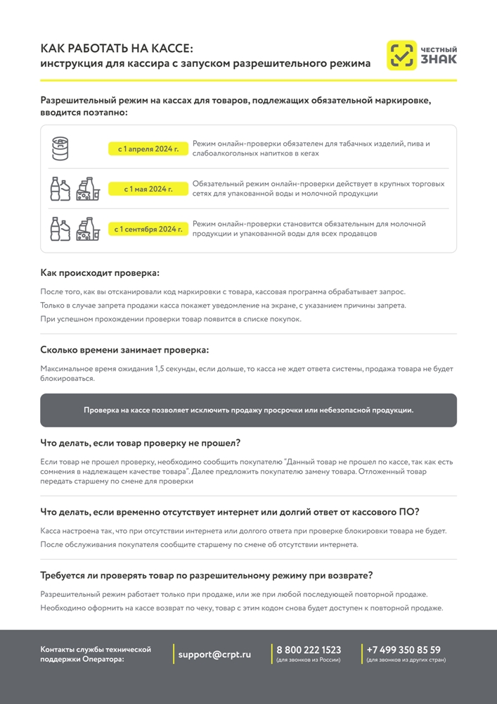 Как работать на кассе:  инструкция для кассира с запуском разрешительного режима